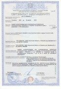 Сертификат опентек 2015