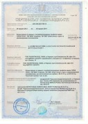 Сертификат производителя по 05.12.2014